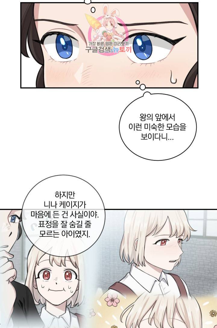 TL 소설 속 시녀가 되었습니다 4화 48