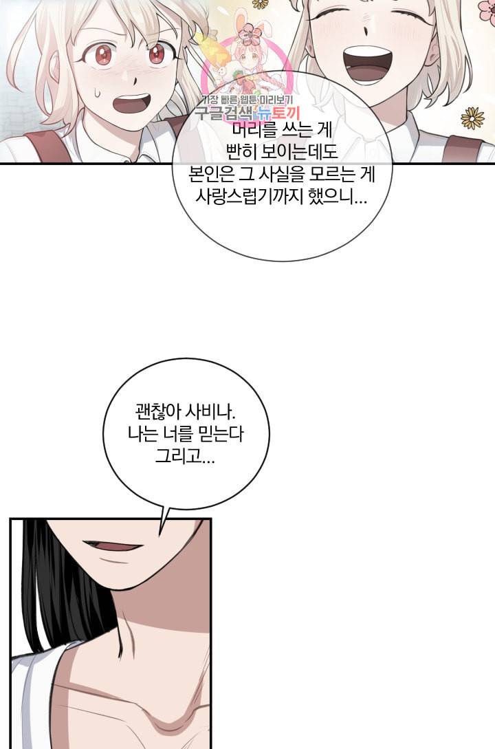 TL 소설 속 시녀가 되었습니다 4화 49