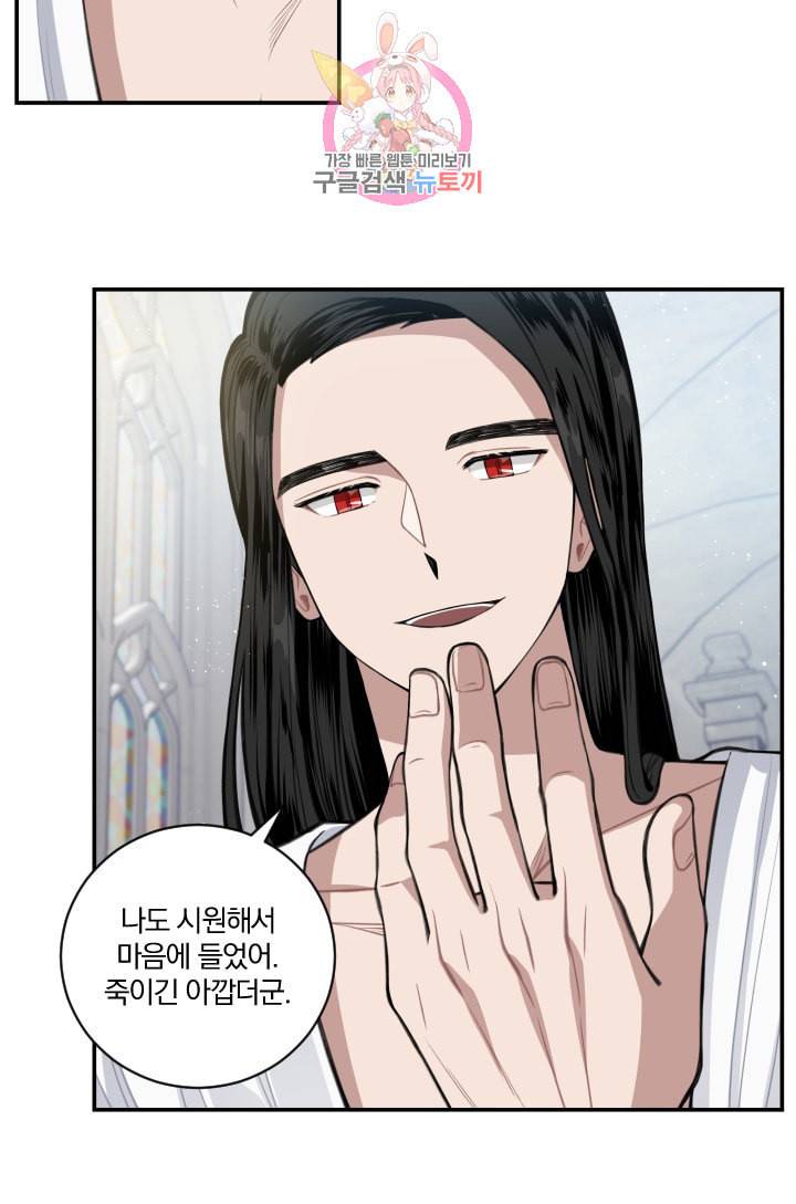 TL 소설 속 시녀가 되었습니다 4화 50
