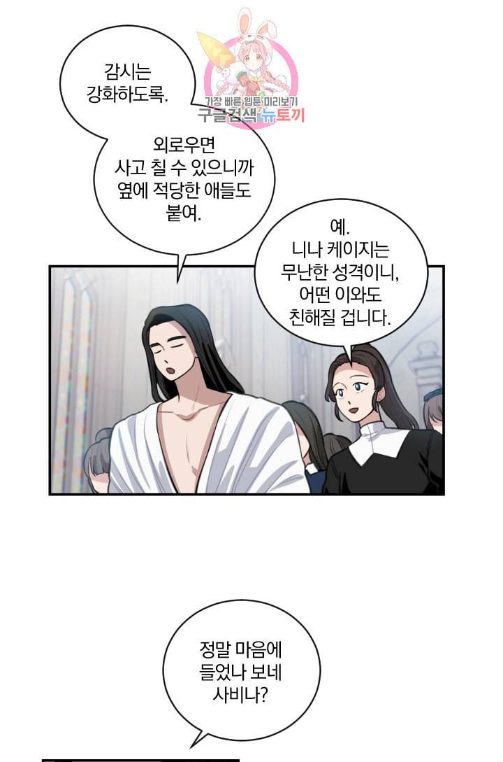 TL 소설 속 시녀가 되었습니다 4화 51