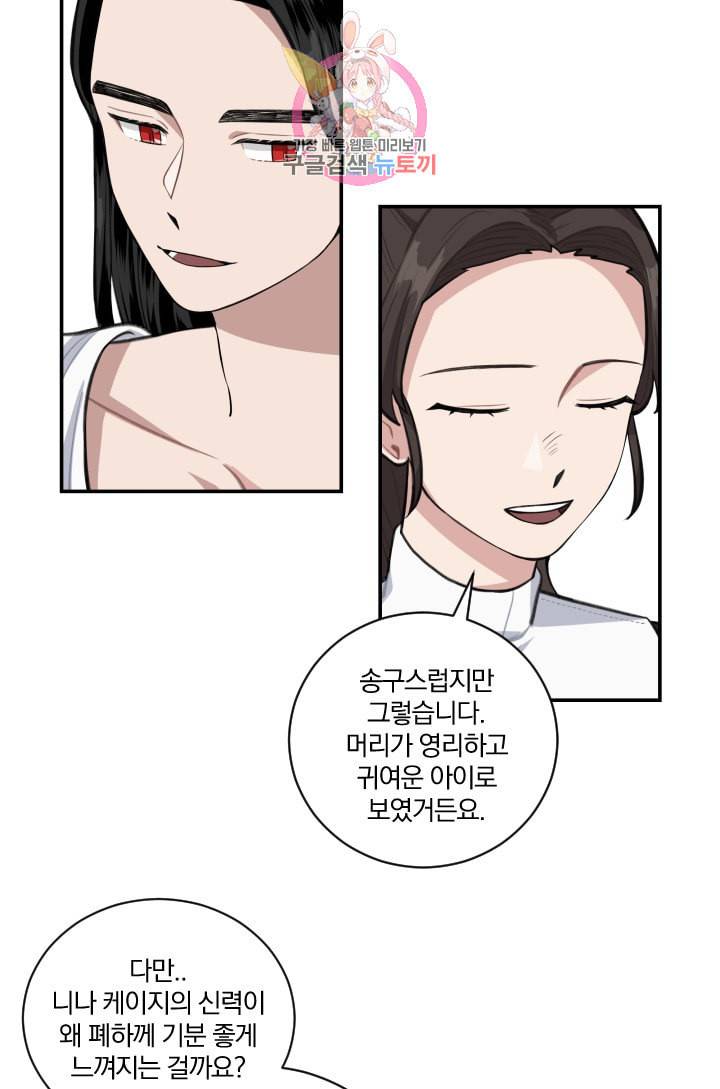 TL 소설 속 시녀가 되었습니다 4화 52