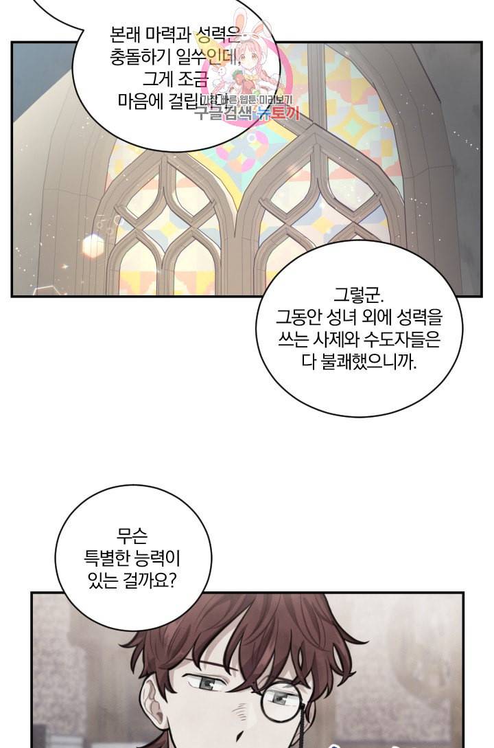 TL 소설 속 시녀가 되었습니다 4화 53