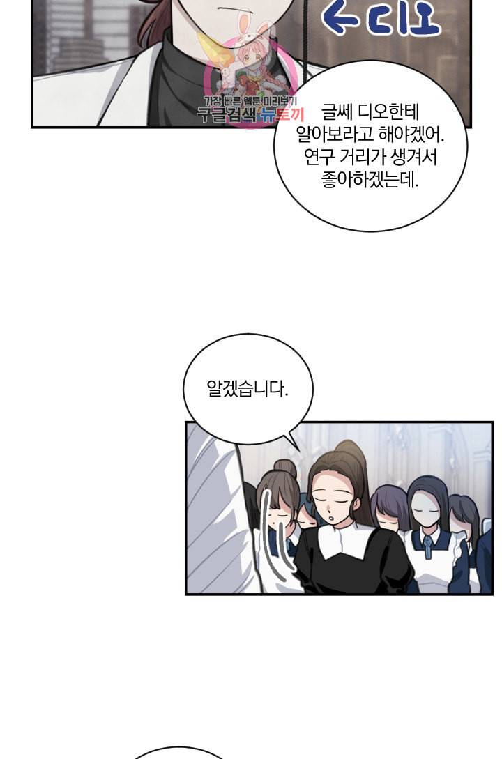 TL 소설 속 시녀가 되었습니다 4화 54