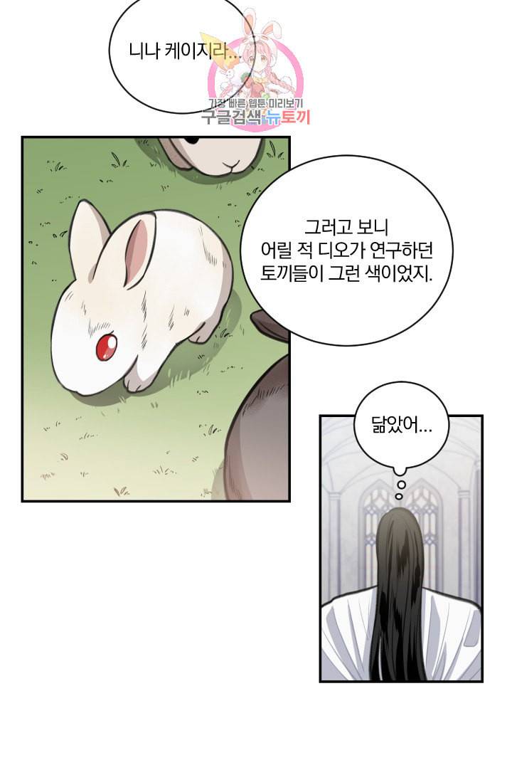 TL 소설 속 시녀가 되었습니다 4화 55