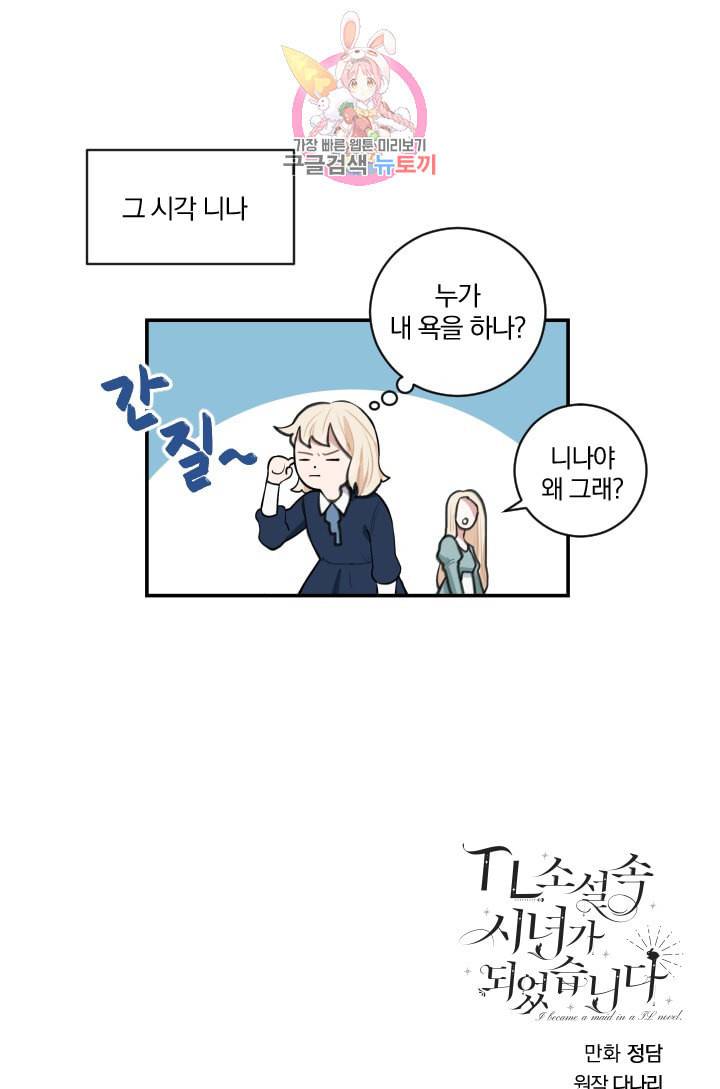 TL 소설 속 시녀가 되었습니다 4화 56