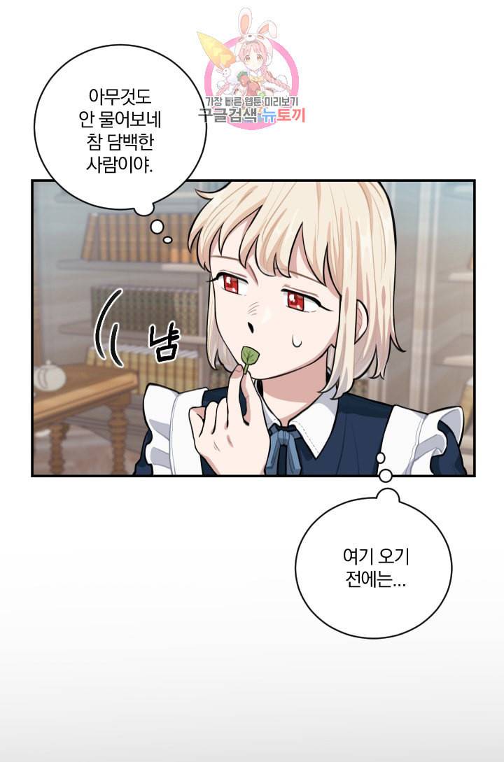 TL 소설 속 시녀가 되었습니다 9화 3
