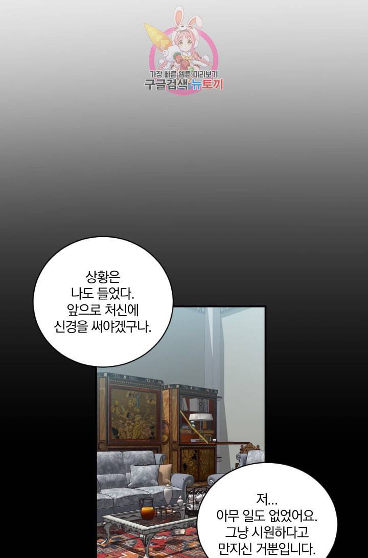 TL 소설 속 시녀가 되었습니다 9화 4