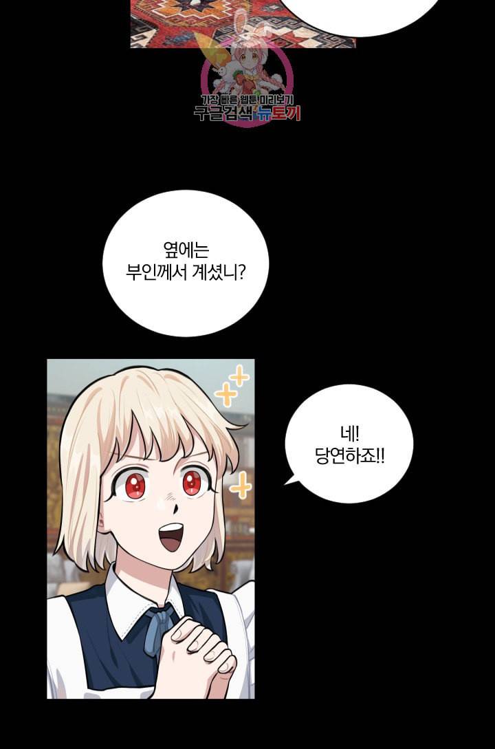 TL 소설 속 시녀가 되었습니다 9화 5