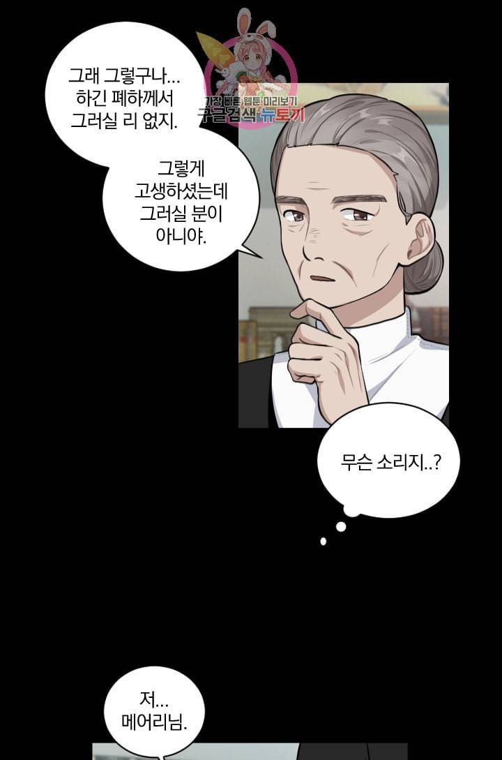 TL 소설 속 시녀가 되었습니다 9화 6