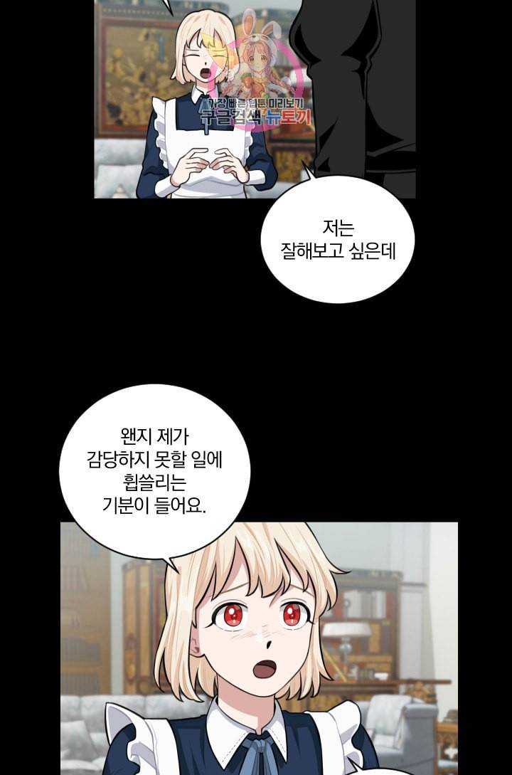 TL 소설 속 시녀가 되었습니다 9화 7