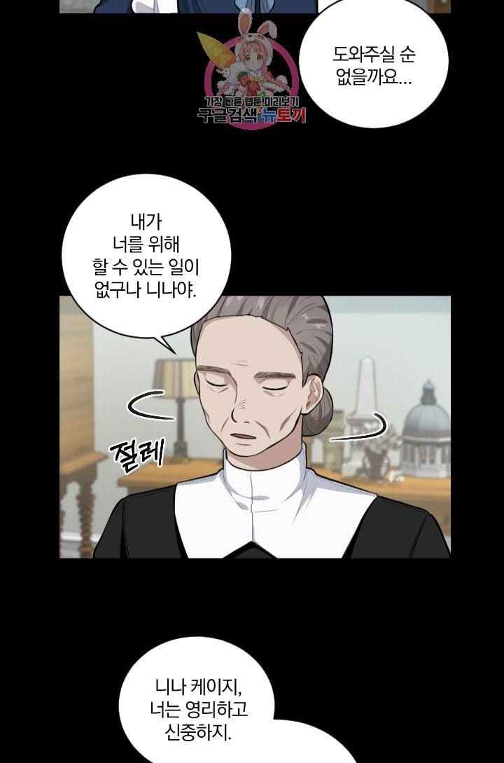 TL 소설 속 시녀가 되었습니다 9화 8