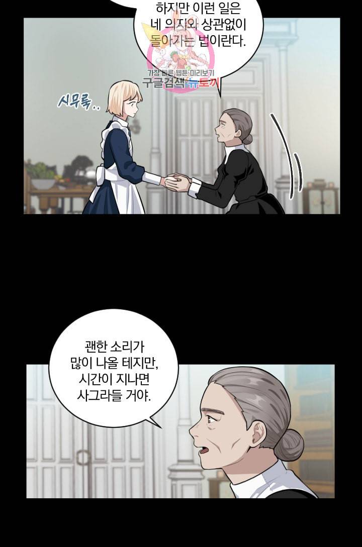 TL 소설 속 시녀가 되었습니다 9화 9