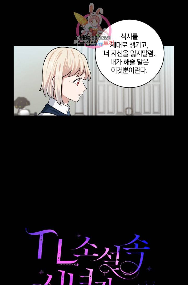 TL 소설 속 시녀가 되었습니다 9화 10