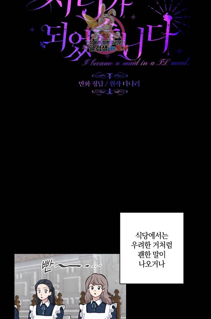 TL 소설 속 시녀가 되었습니다 9화 11