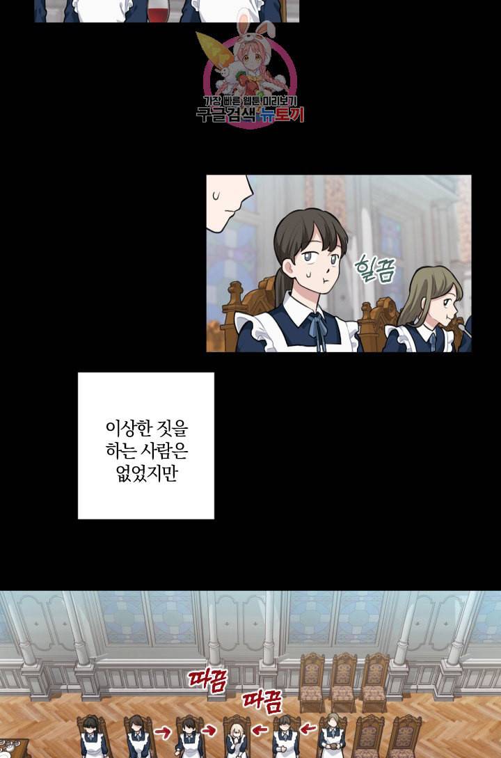 TL 소설 속 시녀가 되었습니다 9화 12