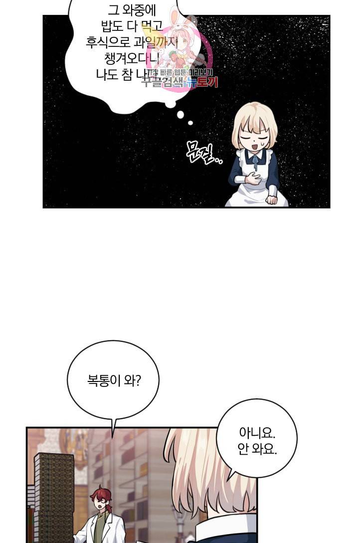 TL 소설 속 시녀가 되었습니다 9화 14