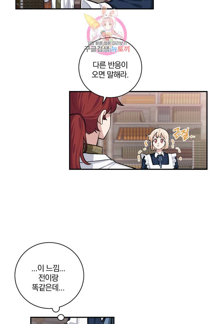 TL 소설 속 시녀가 되었습니다 9화 15