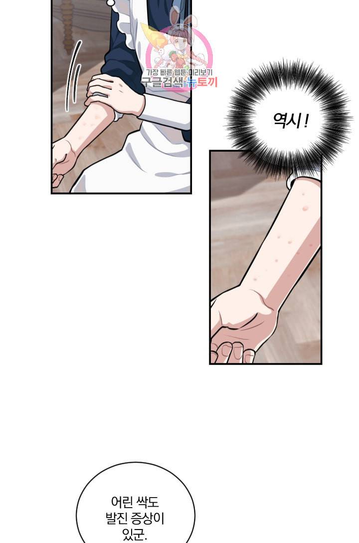 TL 소설 속 시녀가 되었습니다 9화 16