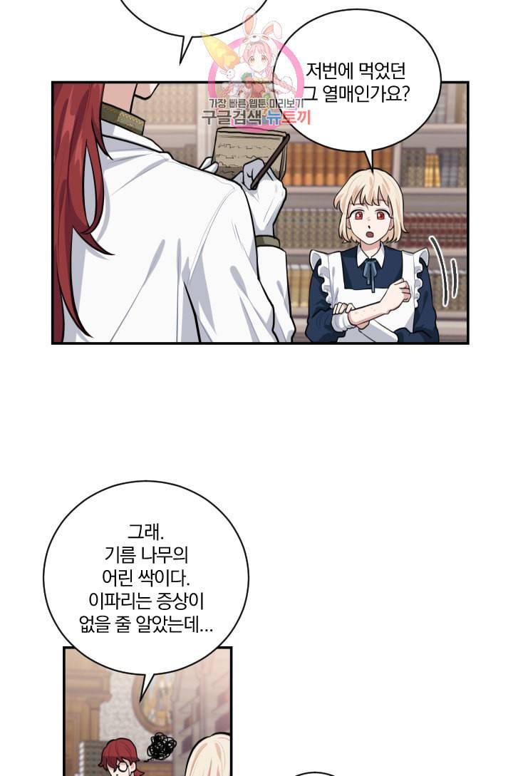 TL 소설 속 시녀가 되었습니다 9화 17