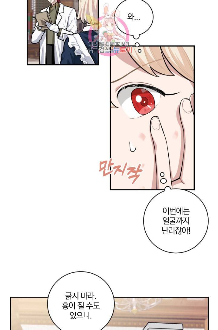 TL 소설 속 시녀가 되었습니다 9화 18
