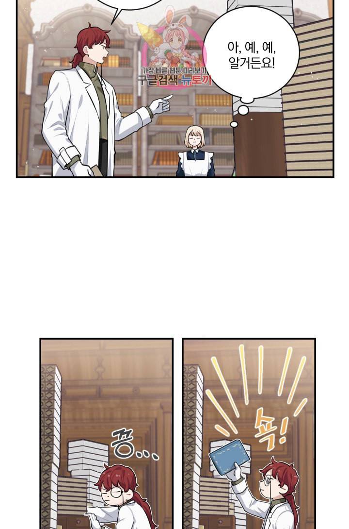 TL 소설 속 시녀가 되었습니다 9화 19
