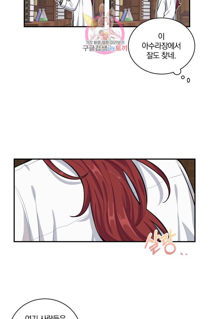 TL 소설 속 시녀가 되었습니다 9화 20