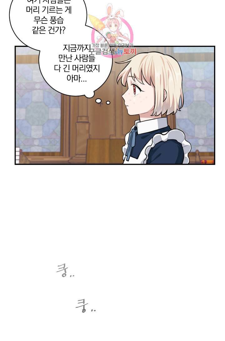 TL 소설 속 시녀가 되었습니다 9화 21