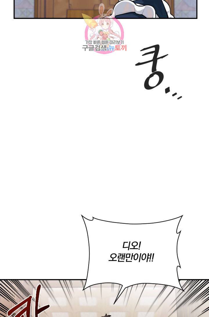 TL 소설 속 시녀가 되었습니다 9화 23