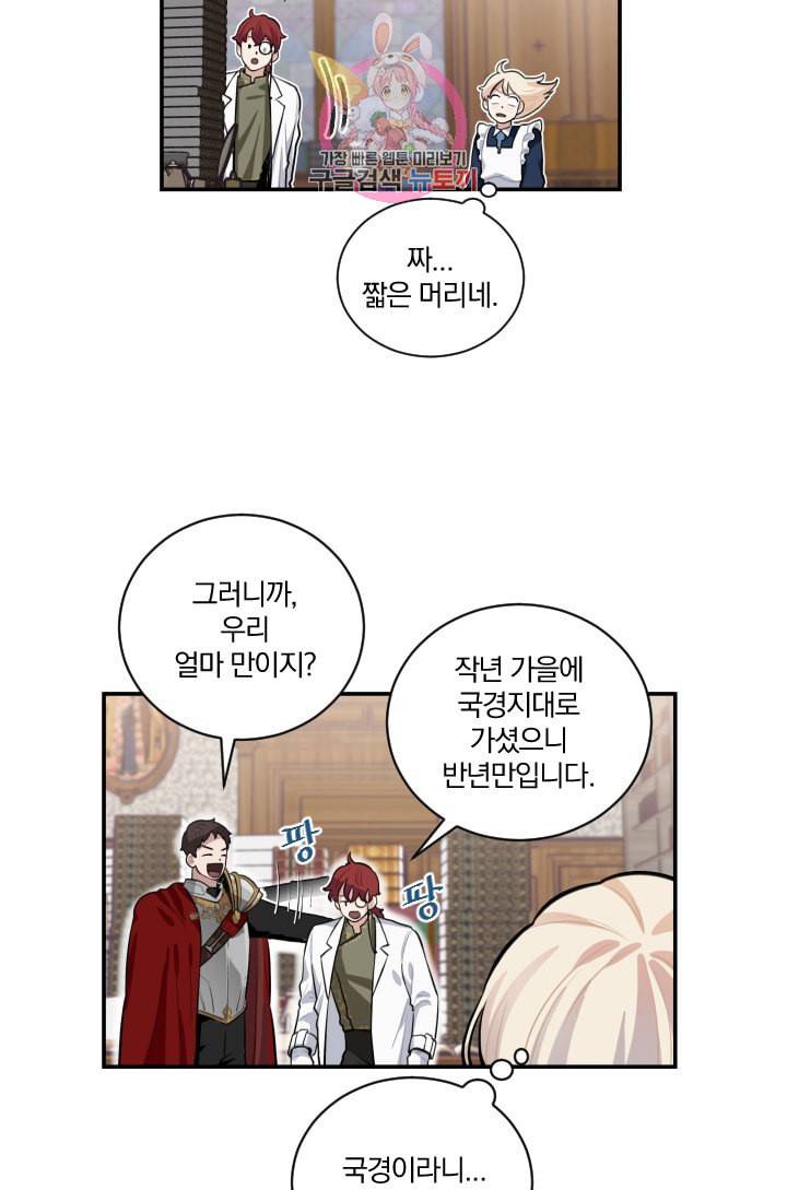 TL 소설 속 시녀가 되었습니다 9화 25