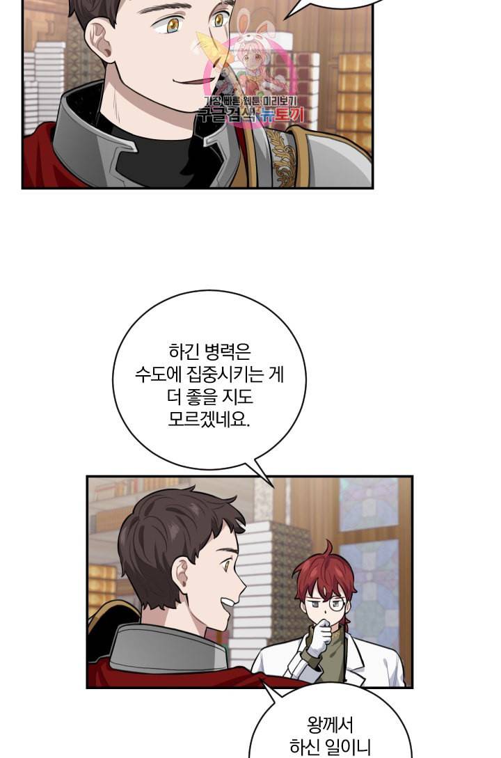 TL 소설 속 시녀가 되었습니다 9화 27