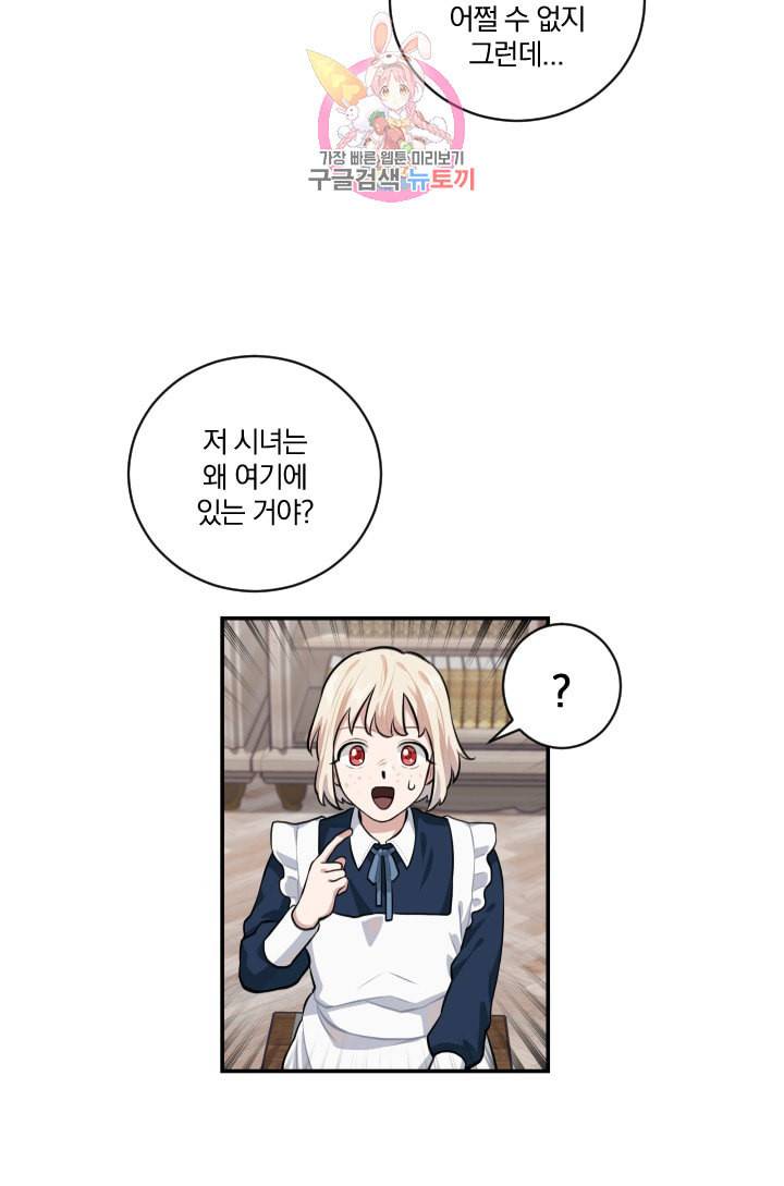 TL 소설 속 시녀가 되었습니다 9화 28