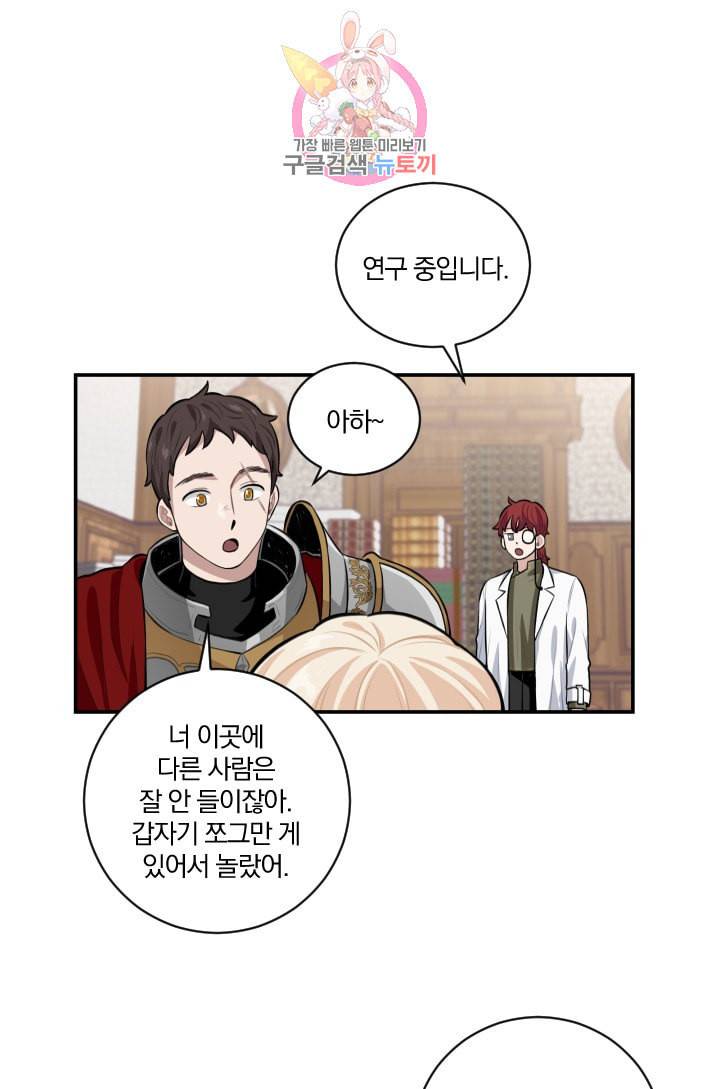 TL 소설 속 시녀가 되었습니다 9화 29