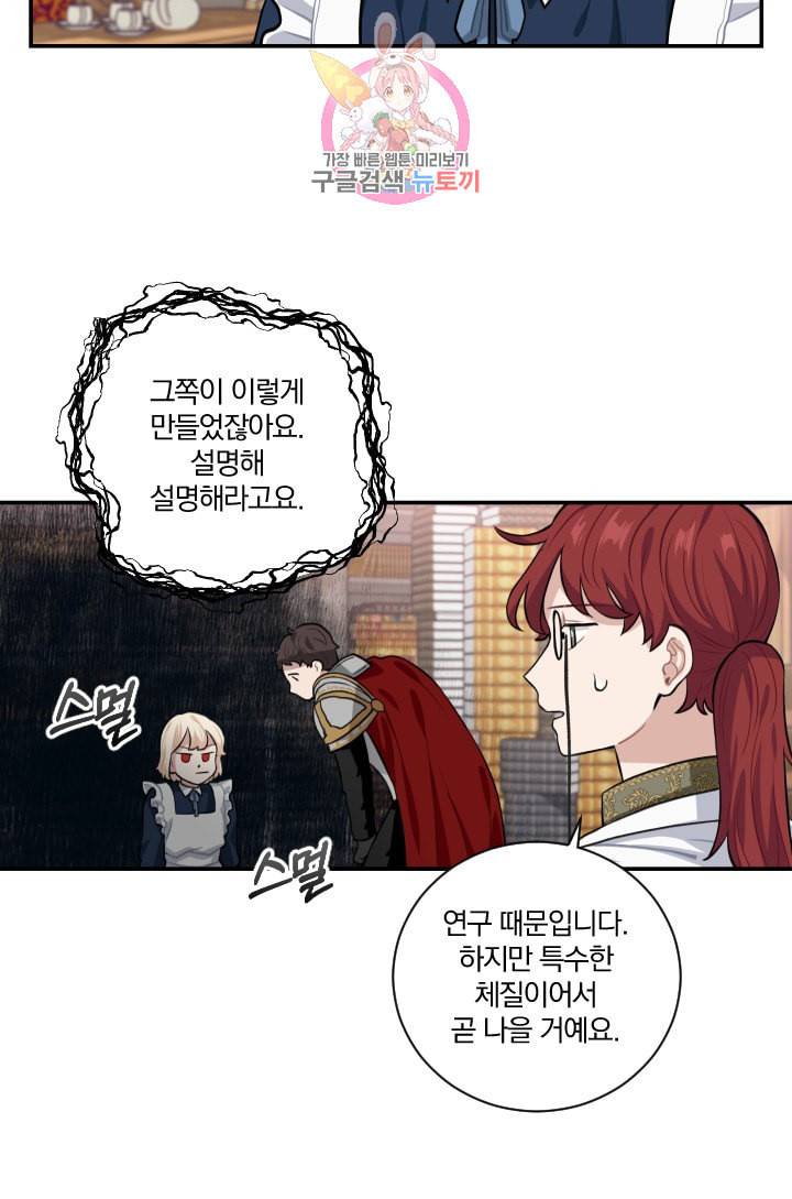 TL 소설 속 시녀가 되었습니다 9화 31