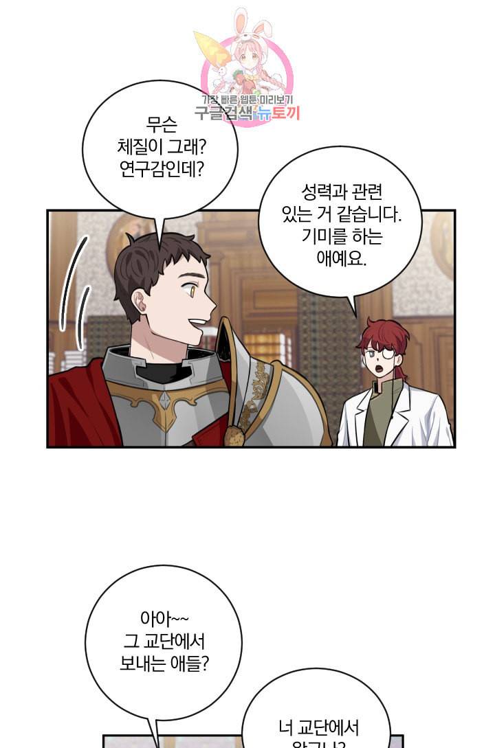 TL 소설 속 시녀가 되었습니다 9화 32