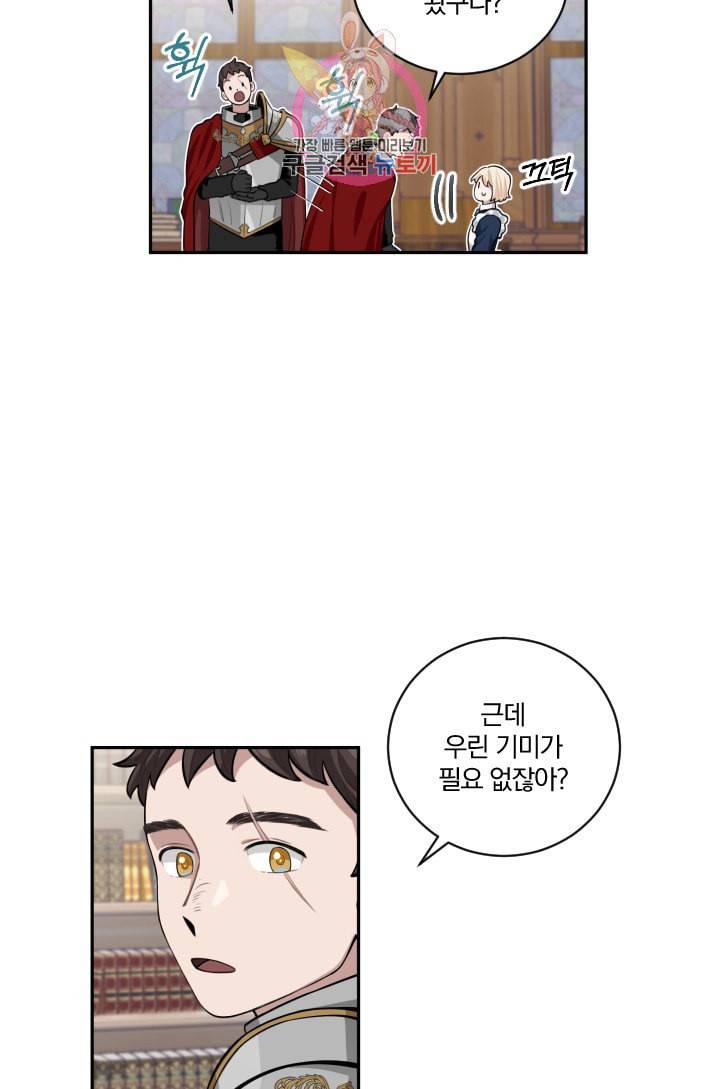 TL 소설 속 시녀가 되었습니다 9화 33