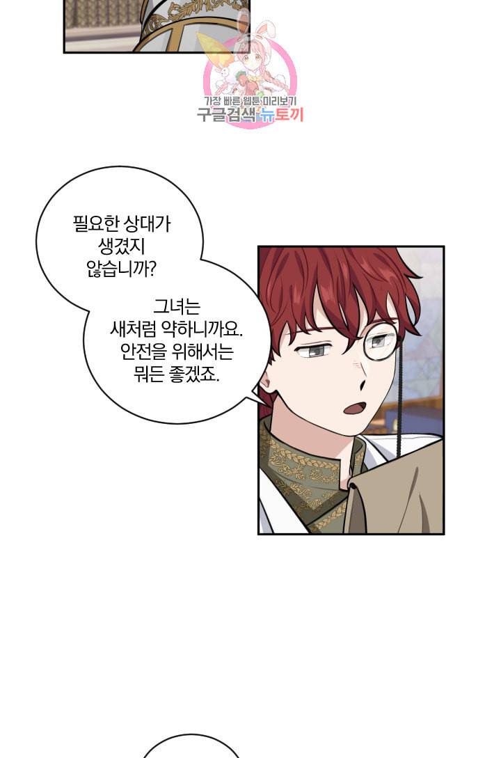 TL 소설 속 시녀가 되었습니다 9화 34