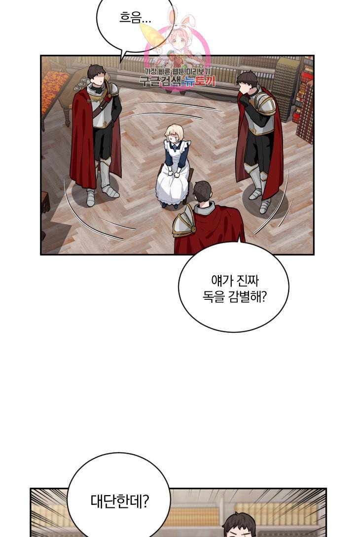 TL 소설 속 시녀가 되었습니다 9화 35