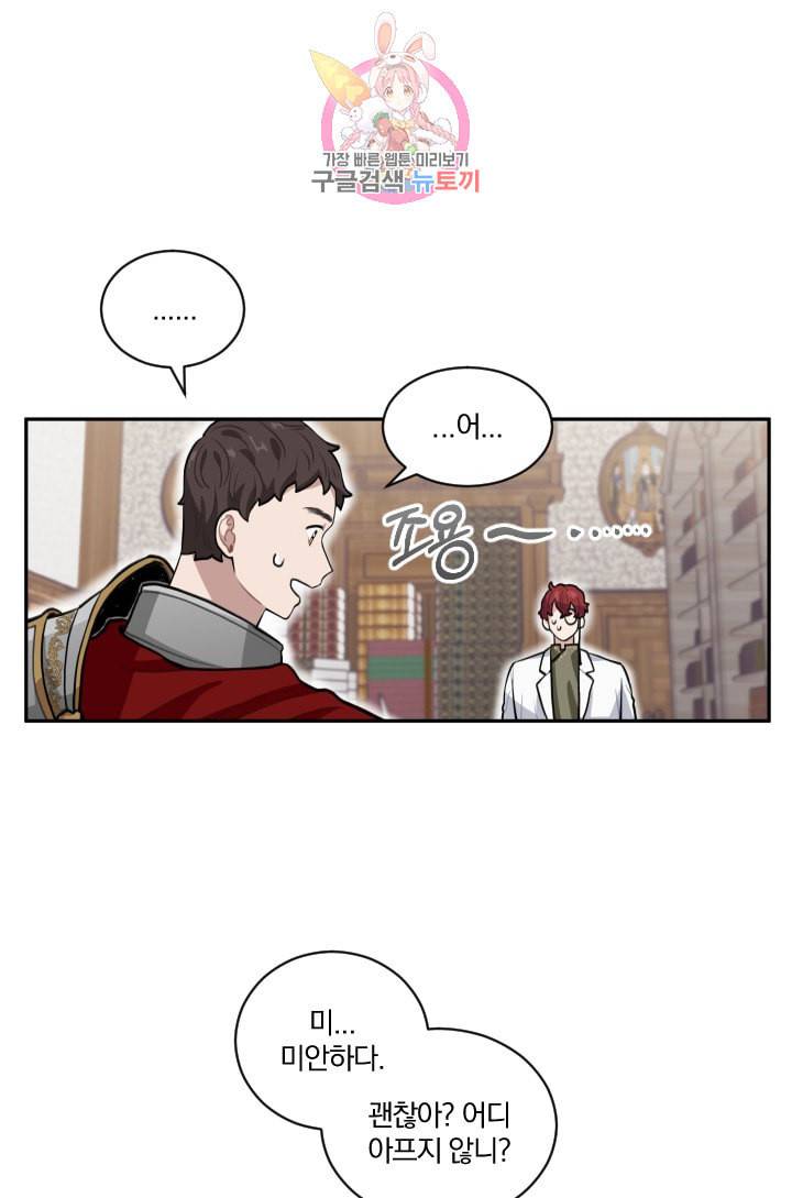 TL 소설 속 시녀가 되었습니다 9화 37