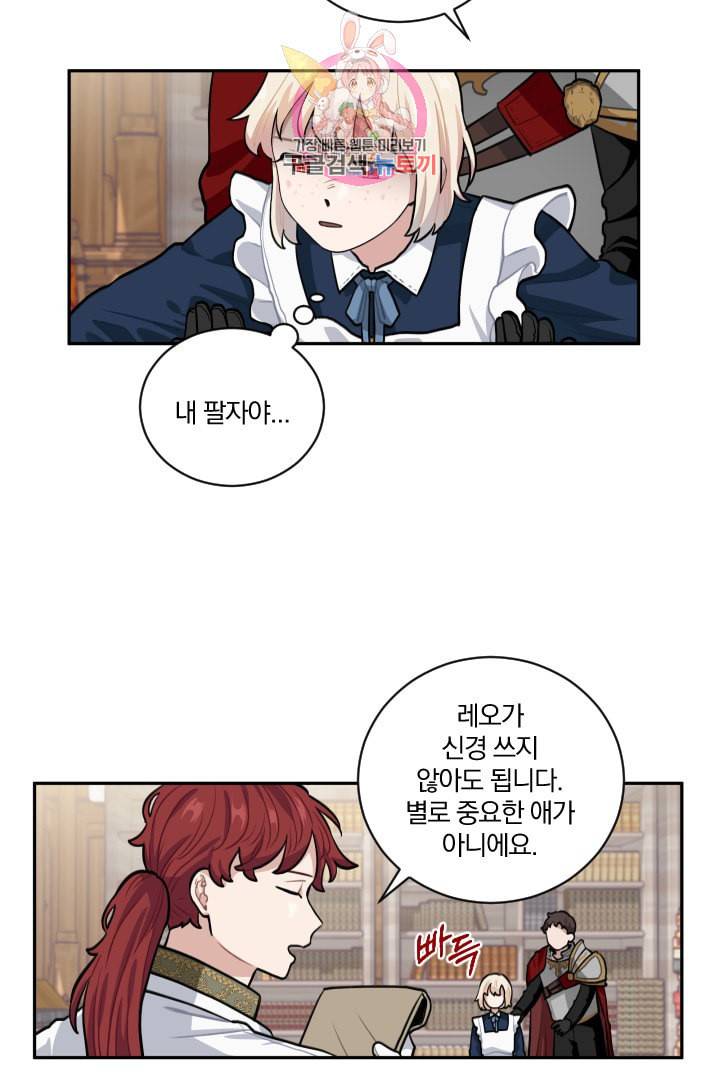 TL 소설 속 시녀가 되었습니다 9화 38