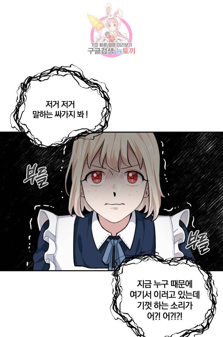 TL 소설 속 시녀가 되었습니다 9화 39