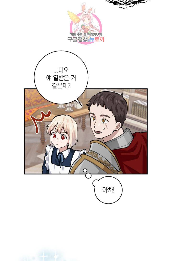 TL 소설 속 시녀가 되었습니다 9화 40