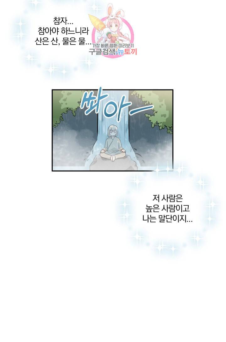 TL 소설 속 시녀가 되었습니다 9화 41