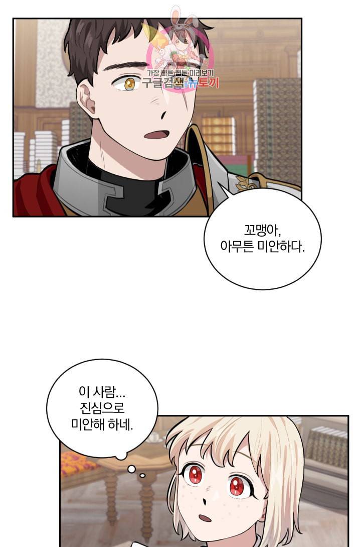 TL 소설 속 시녀가 되었습니다 9화 42
