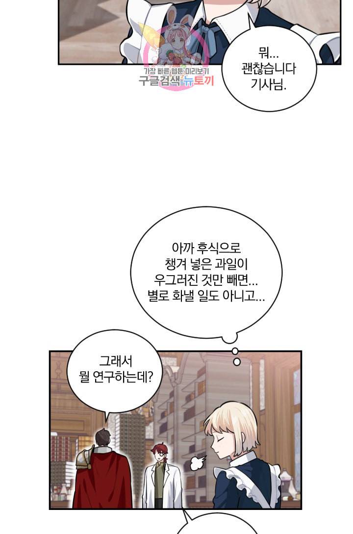 TL 소설 속 시녀가 되었습니다 9화 43