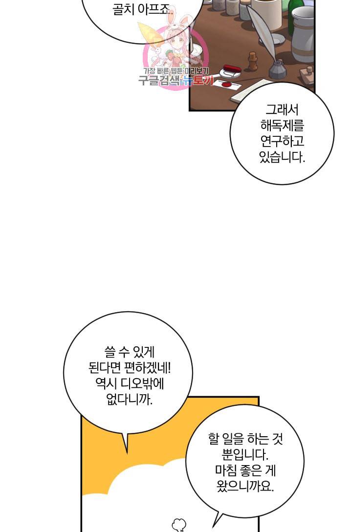 TL 소설 속 시녀가 되었습니다 9화 45