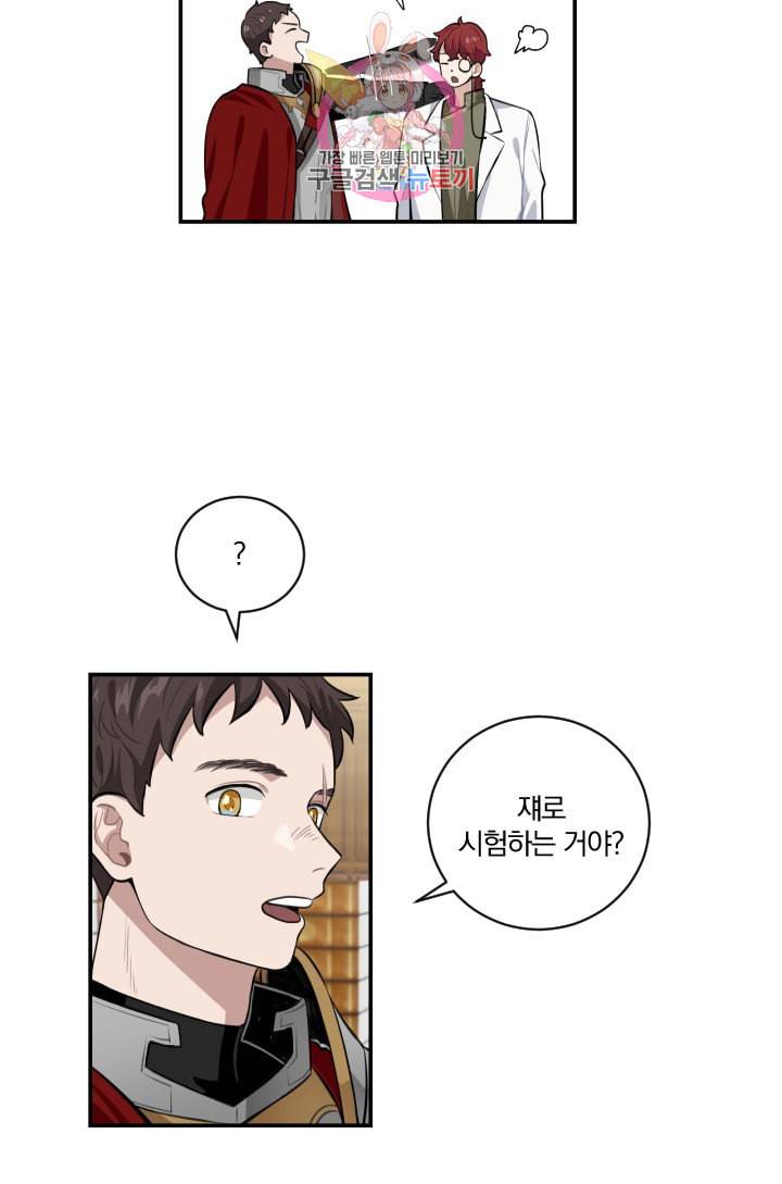 TL 소설 속 시녀가 되었습니다 9화 46