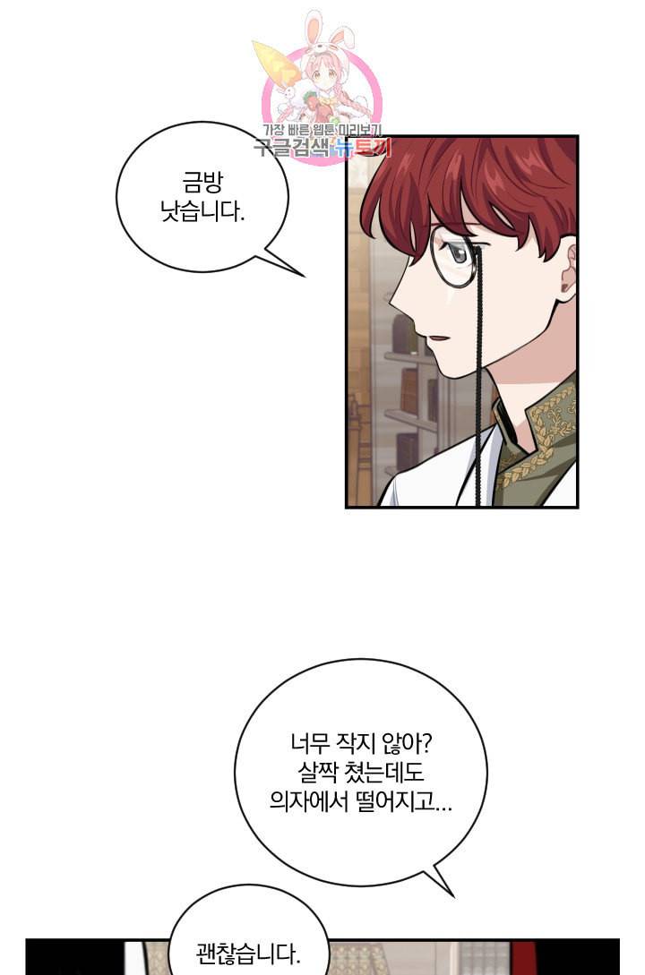 TL 소설 속 시녀가 되었습니다 9화 47