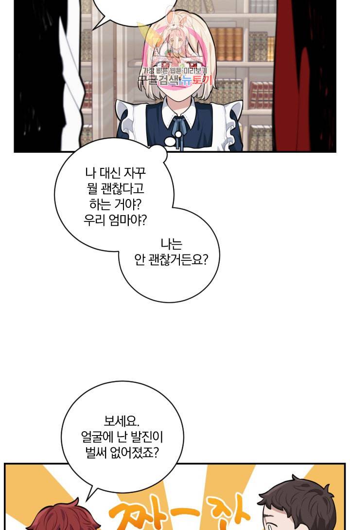 TL 소설 속 시녀가 되었습니다 9화 48