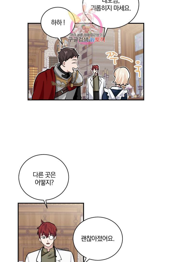 TL 소설 속 시녀가 되었습니다 9화 51