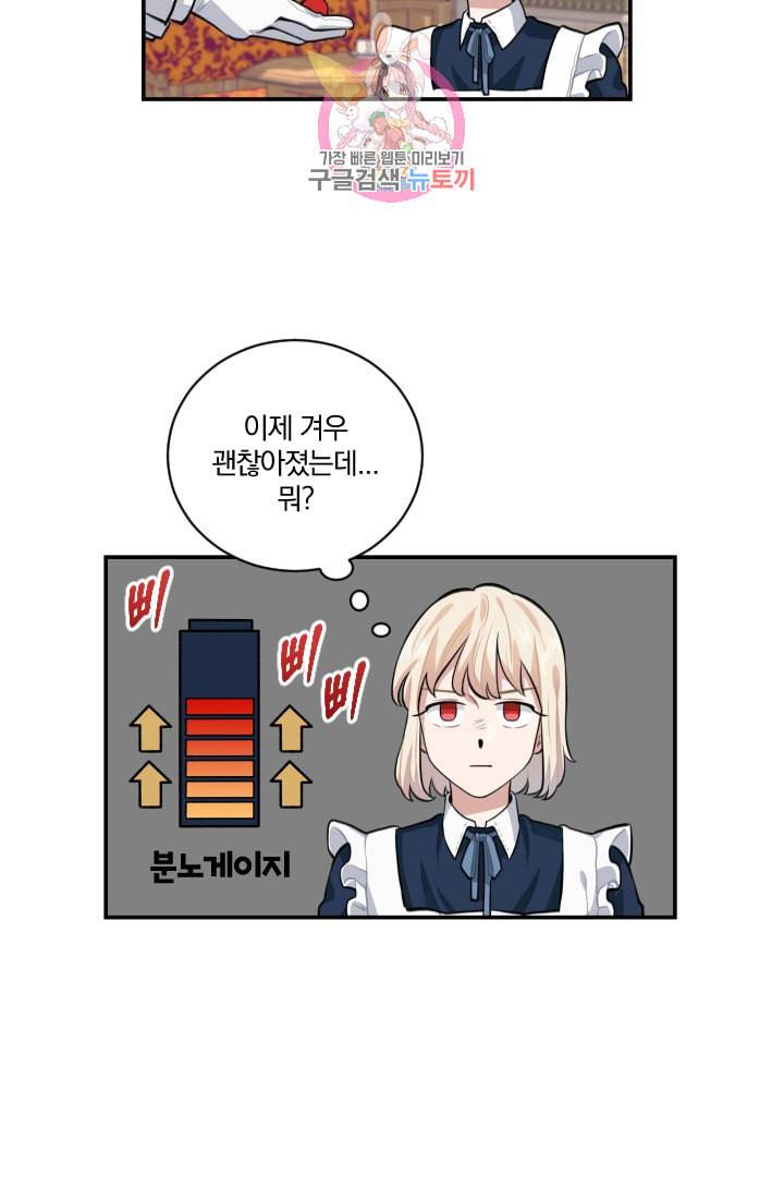 TL 소설 속 시녀가 되었습니다 9화 53